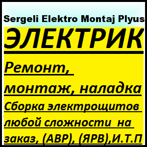 Сантехник и Электрик в Ташкенте! 99893 5209014 Sergeli Elektro Montaj Plyus